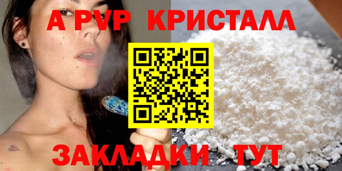 А ПВП  Вход с VPN  APVP кристаллы  Жигулёвск  A-PVP VHQ  Alpha-PVP Crystall 