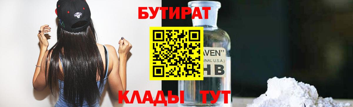 Бутират буратино  Вход с VPN  Жигулёвск 