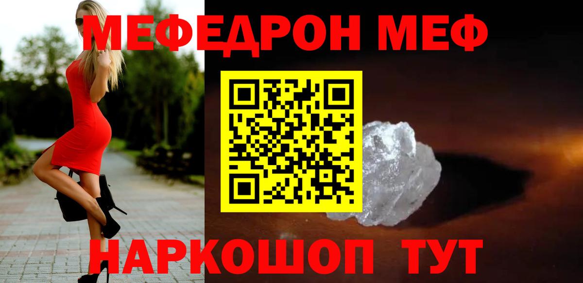 Меф мяу мяу кристаллы Жигулёвск