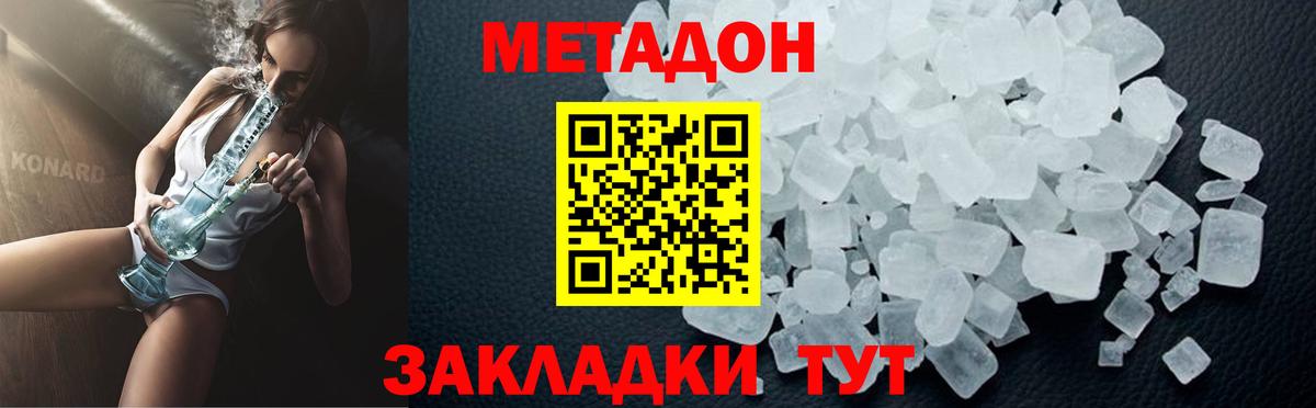МЕТАДОН белоснежный  Вход с VPN  Жигулёвск 